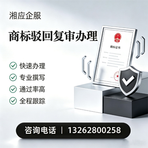 马鞍山商标驳回复审服务