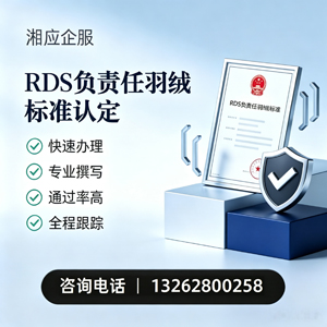 马鞍山RDS负责任羽绒标准申请服务