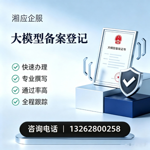 马鞍山大模型备案申报服务