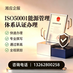 马鞍山ISO50001能源管理体系认证申请服务