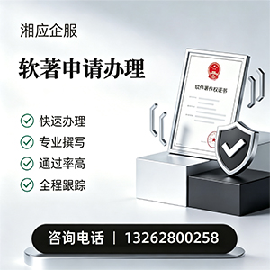 马鞍山软件著作权登记申请服务