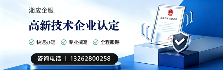 马鞍山高新技术企业认定申报服务