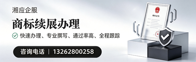 马鞍山商标续展服务