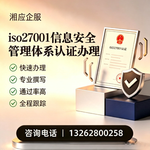 马鞍山ISO27001信息安全管理体系认证申请服务