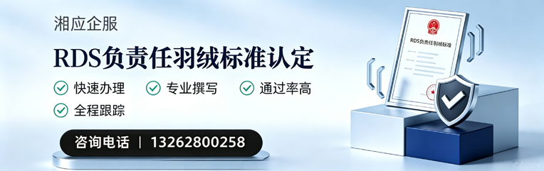 马鞍山RDS负责任羽绒标准申请服务