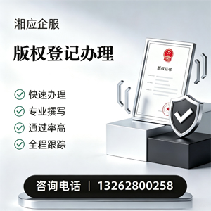 马鞍山版权登记服务