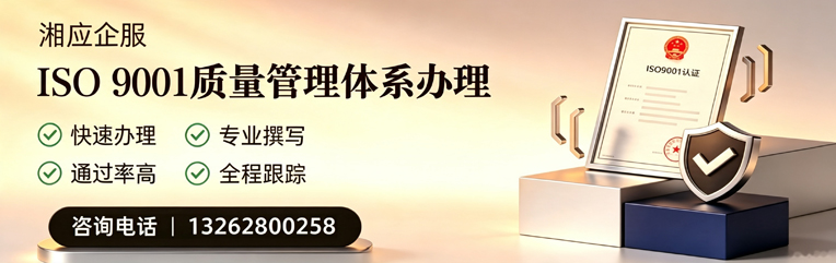 马鞍山ISO9001质量管理体系认证申请服务