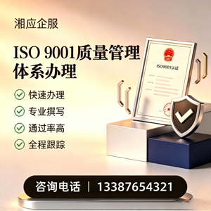 马鞍山ISO9001质量管理体系认证申请服务