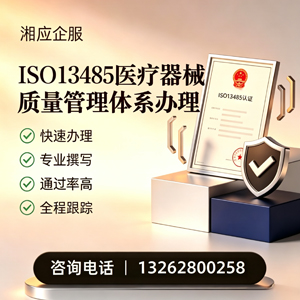马鞍山ISO13485医疗器械质量管理体系认证服务