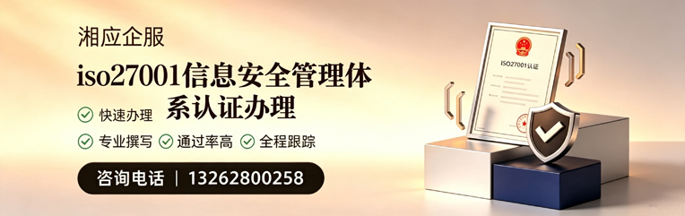 马鞍山ISO27001信息安全管理体系认证申请服务