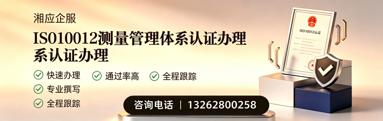 马鞍山ISO10012测量管理体系认证申请服务