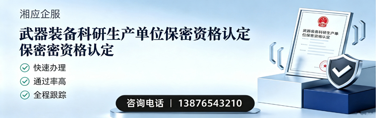 马鞍山武器装备科研生产单位保密资格认定申请服务