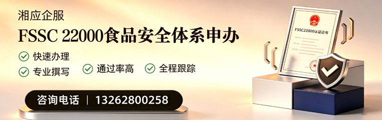 马鞍山FSSC22000食品安全体系认证申请服务