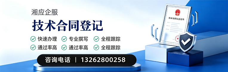 马鞍山技术合同认定登记服务