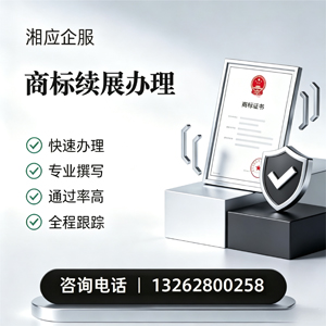 马鞍山商标续展服务