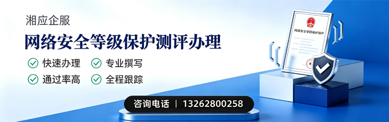 马鞍山网络安全等级保护测评申报服务