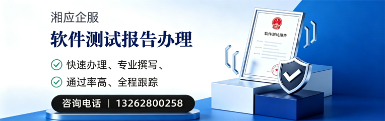 马鞍山软件检测报告申请服务