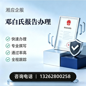 马鞍山邓白氏报告申请服务