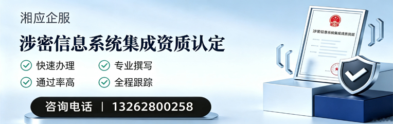 马鞍山涉密信息系统集成资质申请服务