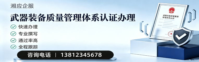 马鞍山武器装备质量管理体系认证申请服务