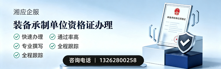 马鞍山装备承制单位资格证申请服务