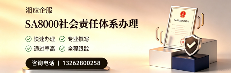 马鞍山SA8000社会责任体系认证服务