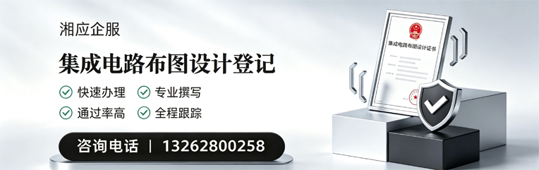 马鞍山集成电路布图设计登记服务
