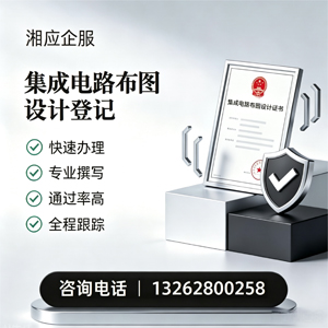 马鞍山集成电路布图设计登记服务