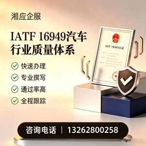 马鞍山IATF16949汽车行业质量体系认证服务
