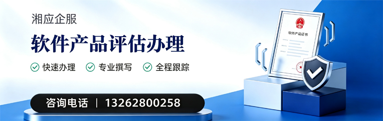 马鞍山软件产品评估服务
