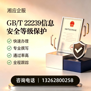 马鞍山GB/T22239信息安全等级保护申报服务