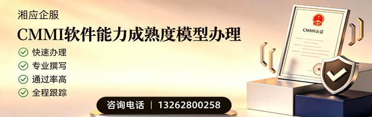 马鞍山CMMI软件能力成熟度模型认证服务