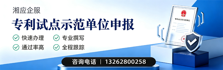 马鞍山专利试点示范单位申报服务