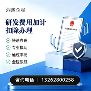 马鞍山研发费用加计扣除申报服务