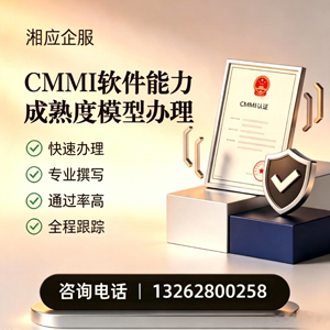 马鞍山CMMI软件能力成熟度模型认证服务