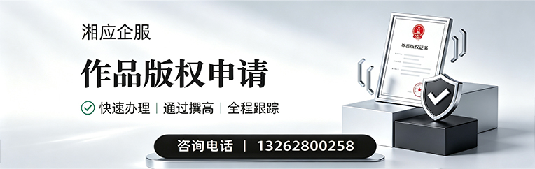 马鞍山作品版权登记服务