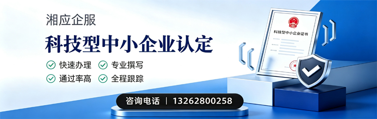 马鞍山科技型中小企业认定申报服务