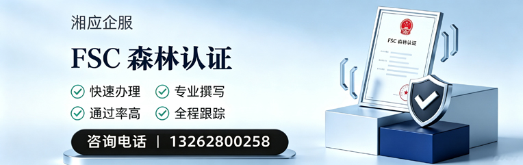 马鞍山FSC森林认证申请服务