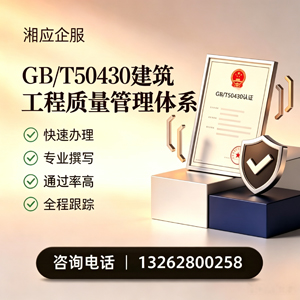 马鞍山GB/T50430建筑工程质量管理体系认证服务