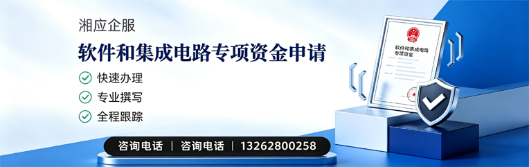 马鞍山软件和集成电路专项资金申报服务