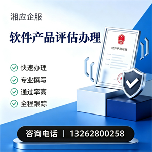 马鞍山软件产品评估服务