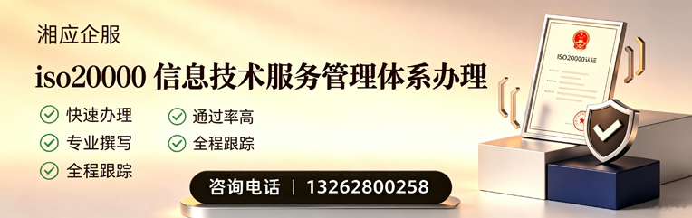 马鞍山ISO20000信息技术服务管理体系认证申请服务