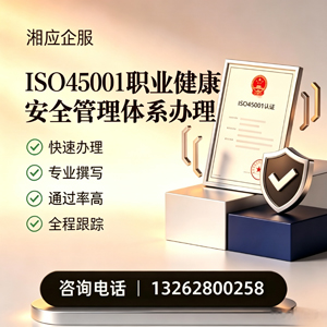 马鞍山ISO45001职业健康安全管理体系认证服务