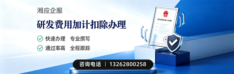 马鞍山研发费用加计扣除申报服务