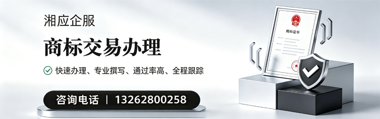 马鞍山商标交易服务
