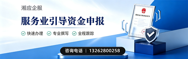 马鞍山服务业引导资金申报服务