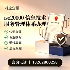 马鞍山ISO20000信息技术服务管理体系认证申请服务
