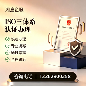 马鞍山ISO三体系认证申请服务