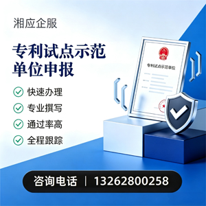 马鞍山专利试点示范单位申报服务