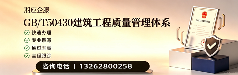 马鞍山GB/T50430建筑工程质量管理体系认证服务